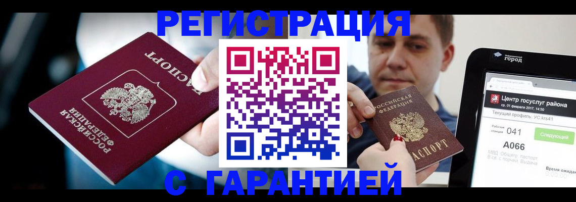 регистрация в Вышнем Волочке